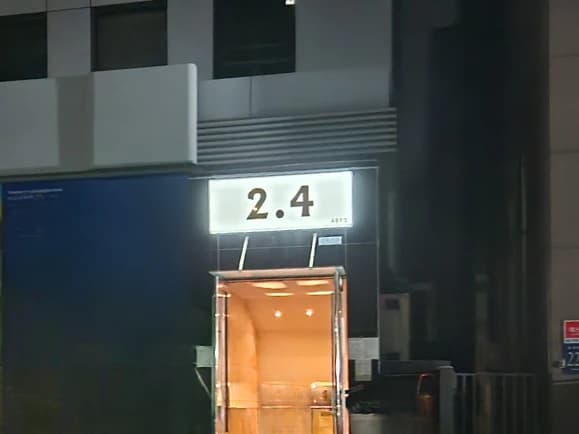 강남 2.4 입구/간판