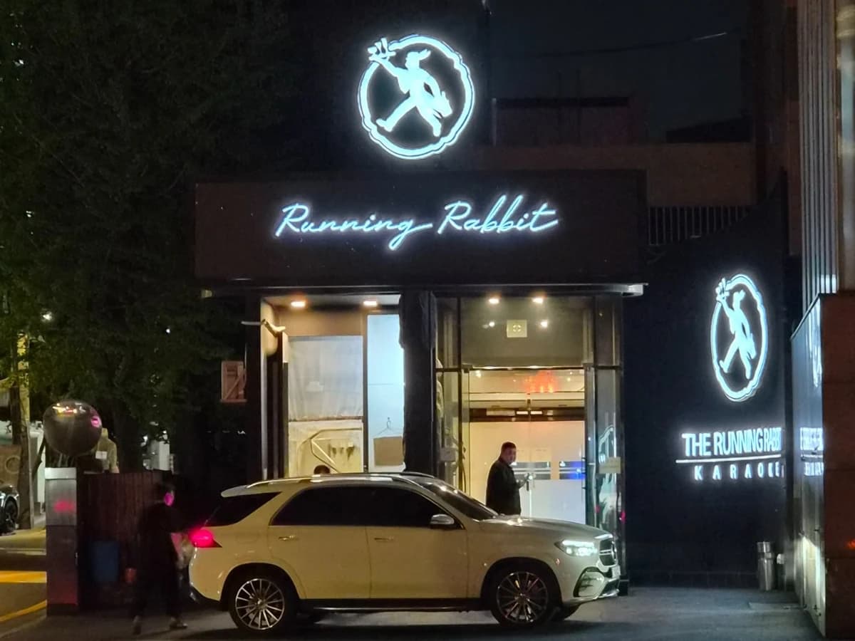 강남 달토 입구/간판