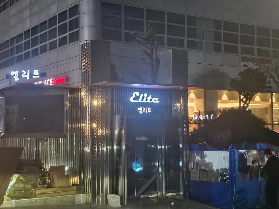 강남 엘리트 입구/간판