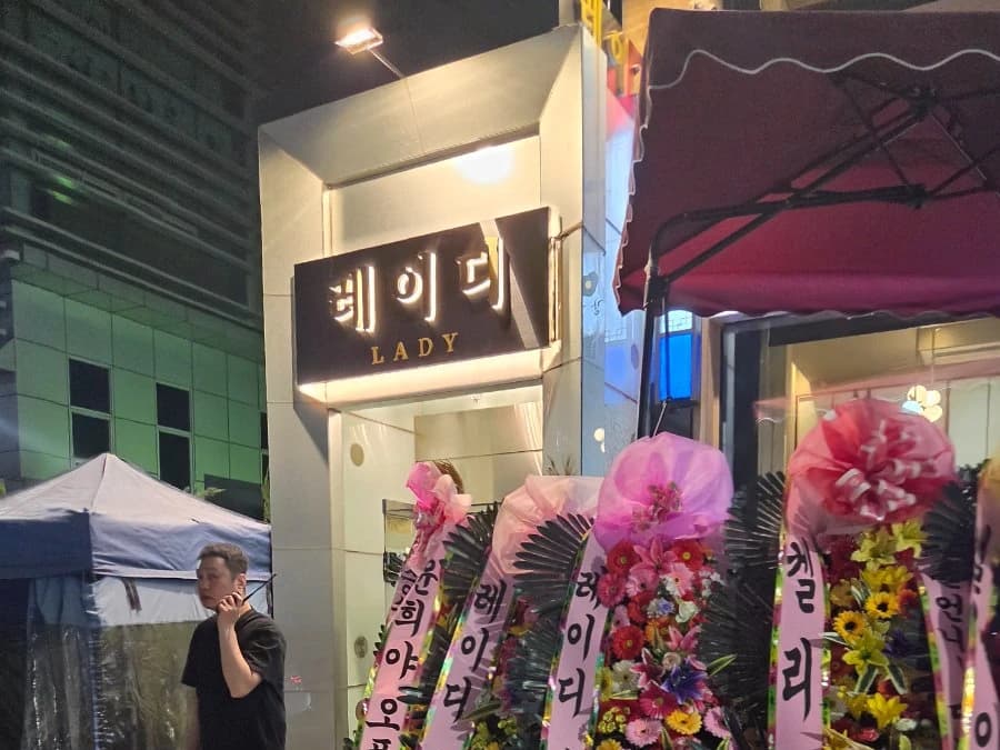강남 레이디 텐프로 입구/간판